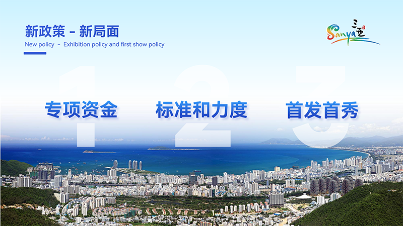 三亚会议、会展相关政策（2025）_08.png