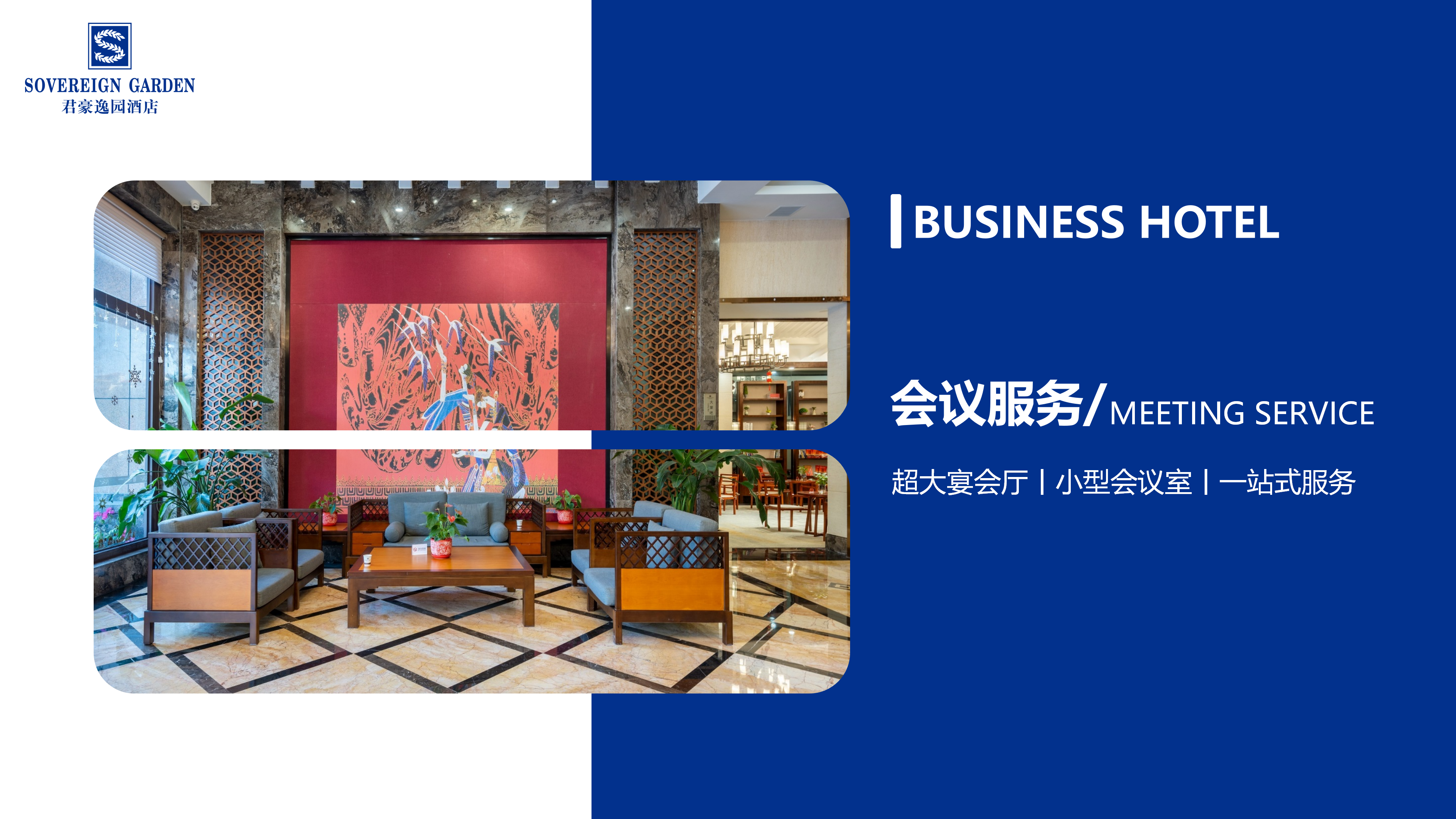 君豪逸园酒店简介PPT_18.png